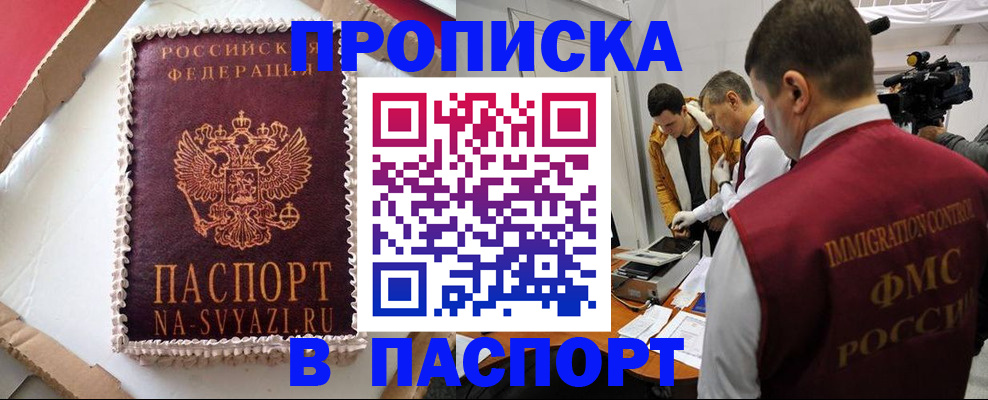 прописка в квартире в Гусь-Хрустальном