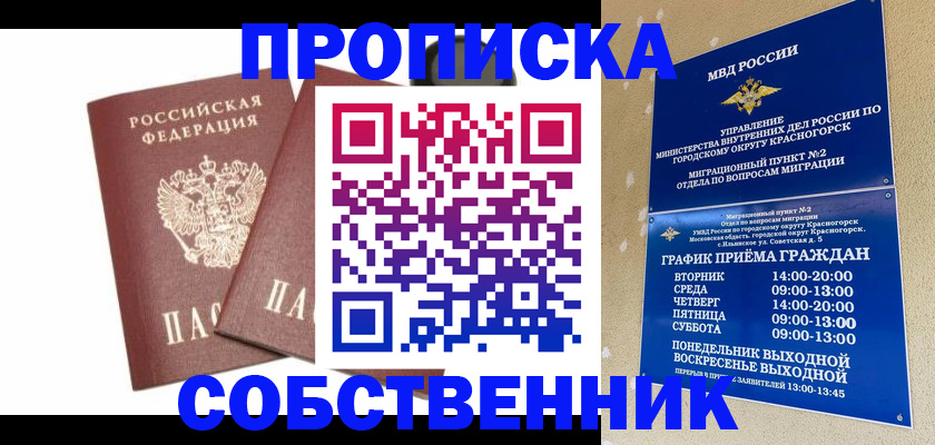 временная регистрация для школы в Гусь-Хрустальном