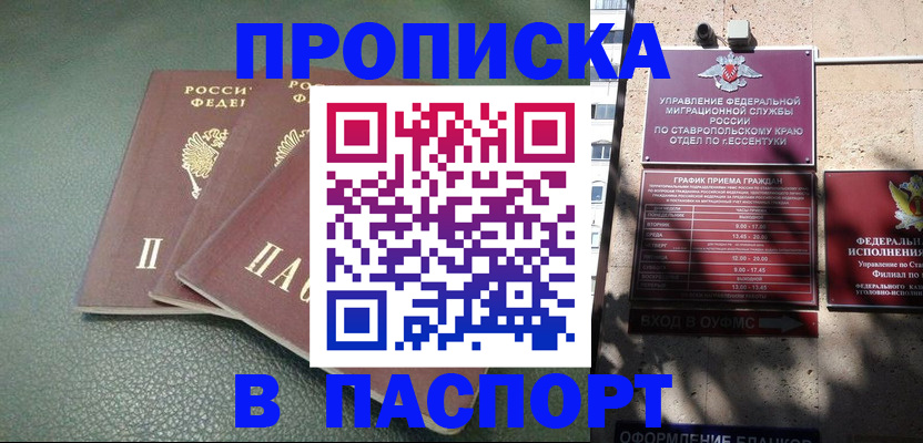 прописка паспорт в Гусь-Хрустальном