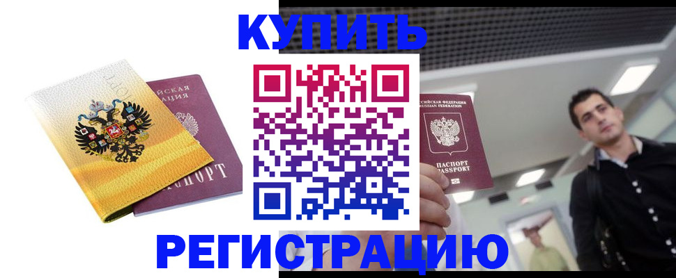 временная регистрация купить в Гусь-Хрустальном